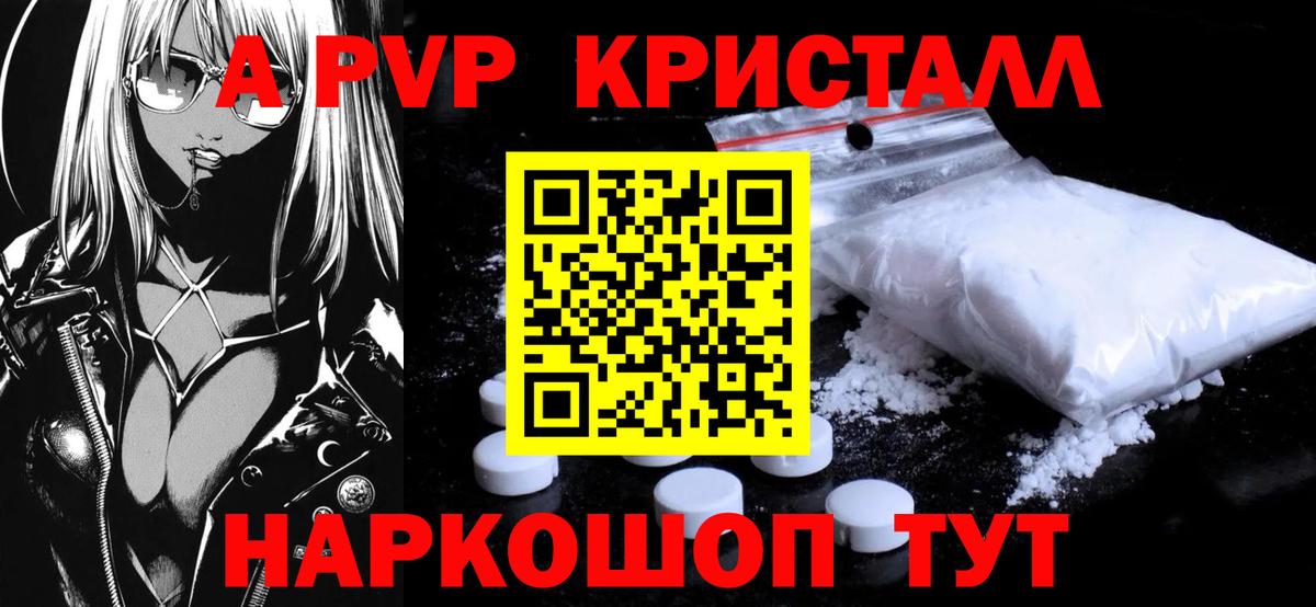 A-PVP Соль  хочу наркоту  A-PVP  Советский  Alpha PVP СК КРИС  A PVP VHQ  Вход с VPN 