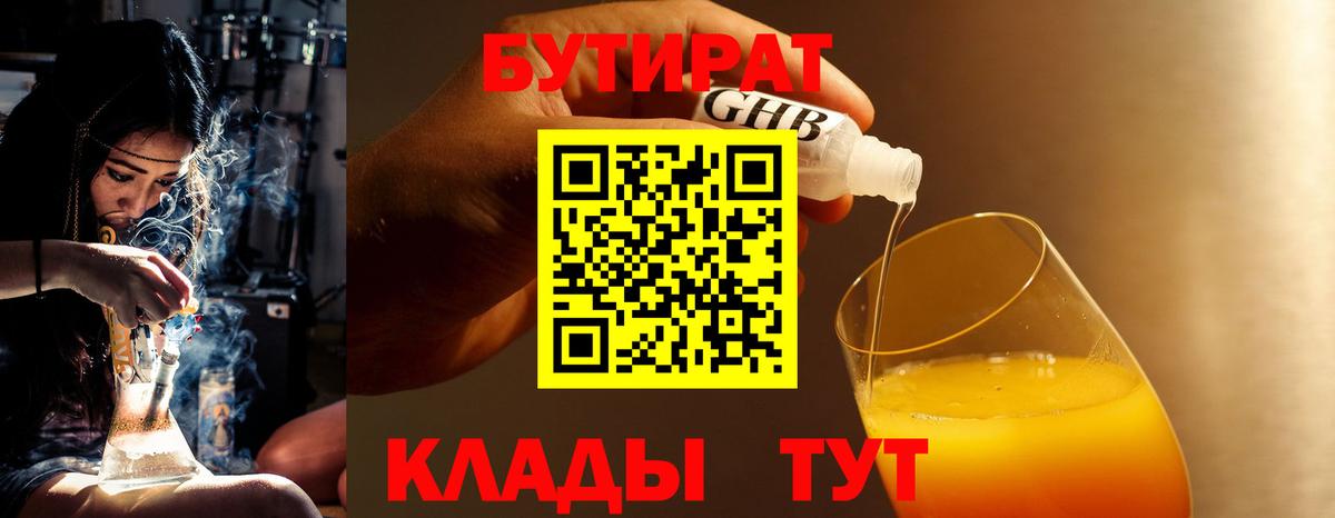 Бутират буратино Советский