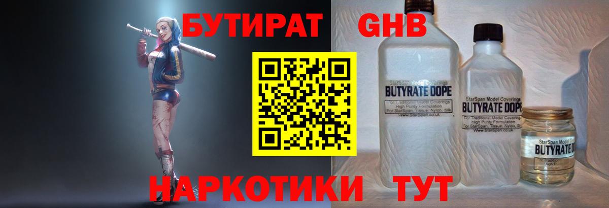 БУТИРАТ оксана  Вход с VPN  Советский 