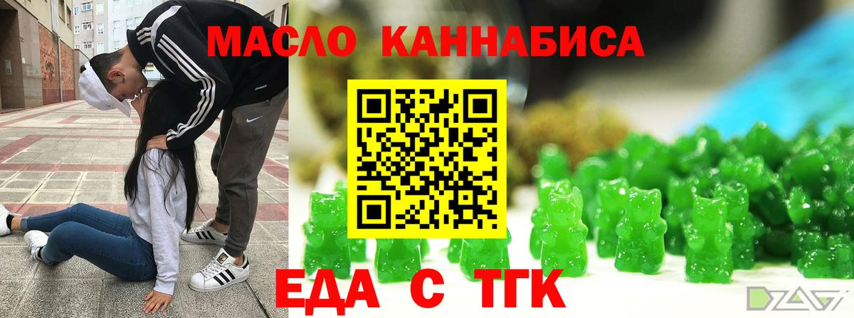 Еда ТГК конопля  Вход с VPN  Советский 