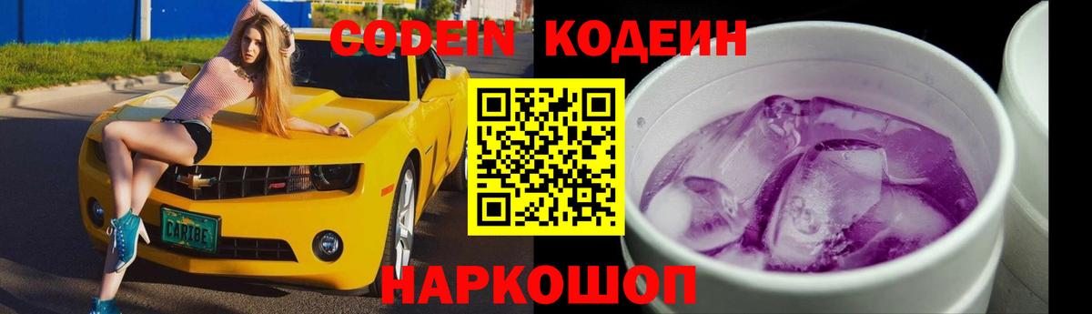 Codein Purple Drank Советский