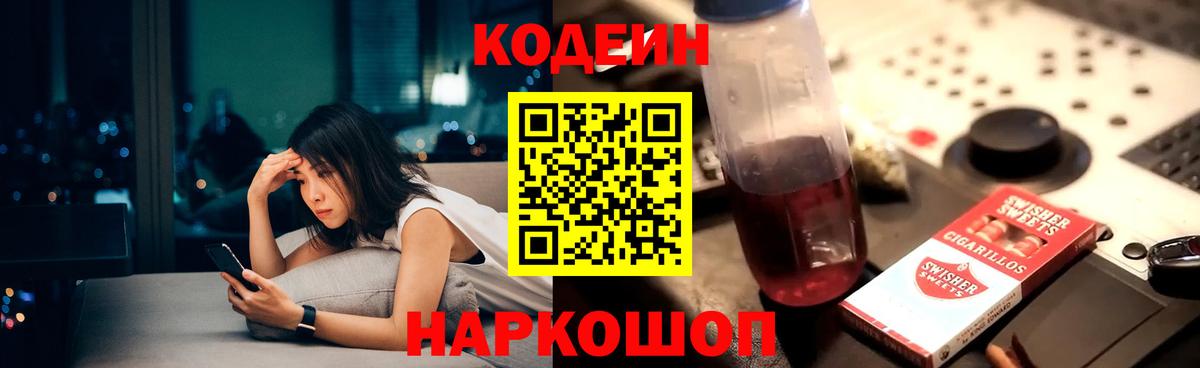 Советский  Кодеиновый сироп Lean напиток Lean (лин)  Вход с VPN 