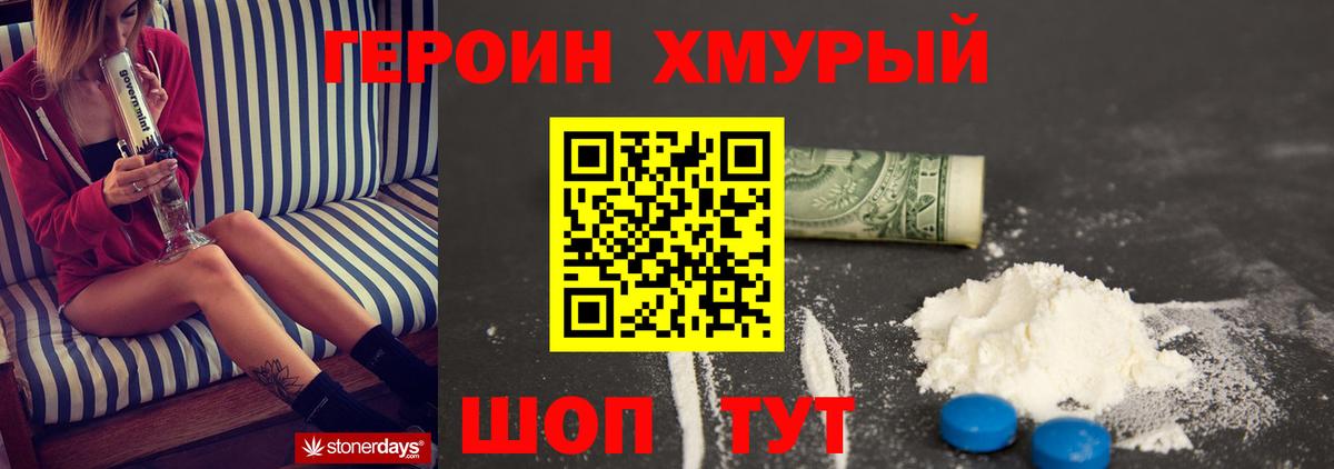 Героин гречка Советский