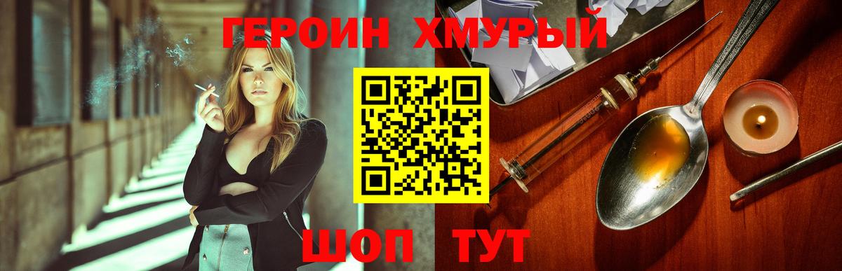 Героин гречка  Вход с VPN  Героин  Советский 
