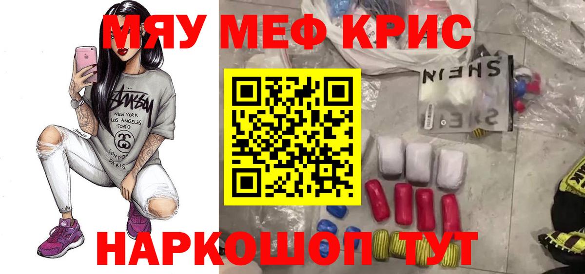 Советский  Меф mephedrone  МЯУ-МЯУ  Вход с VPN  Мефедрон мяу мяу 